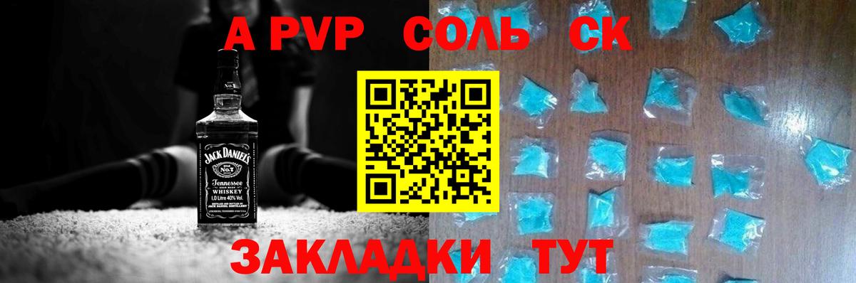 Альфа ПВП Crystall Грозный