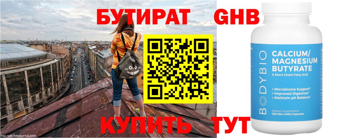 Бутират BDO  Вход с VPN  Грозный 