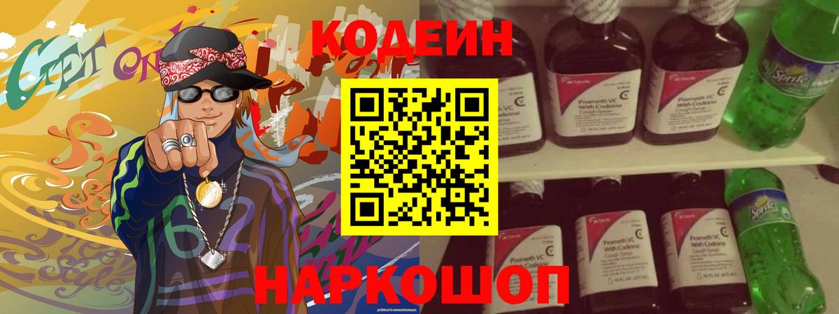 Кодеин Purple Drank  Вход с VPN  Грозный  Кодеин Purple Drank 