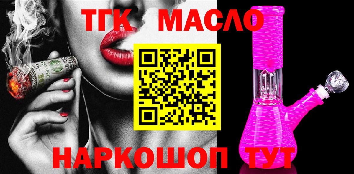 ТГК THC oil  Вход с VPN  Дистиллят ТГК вейп с тгк  Грозный 